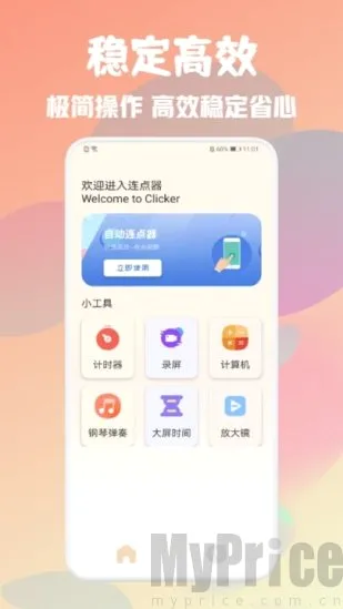 自动万能点击器(自动点击工具软件) 自动万能点击器(自动点击工具软件)