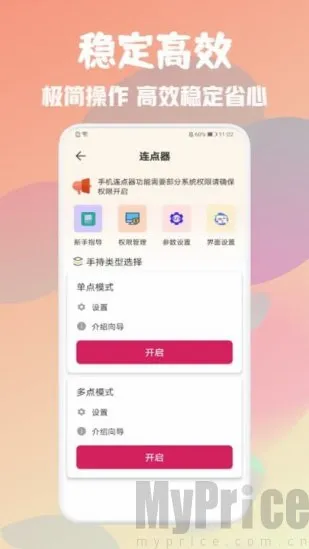 自动万能点击器(自动点击工具软件) 自动万能点击器(自动点击工具软件)