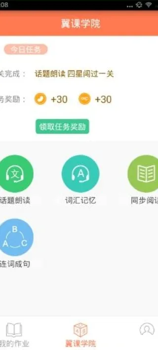 翼课网学生端(个性化学习平台) 翼课网学生端(个性化学习平台)