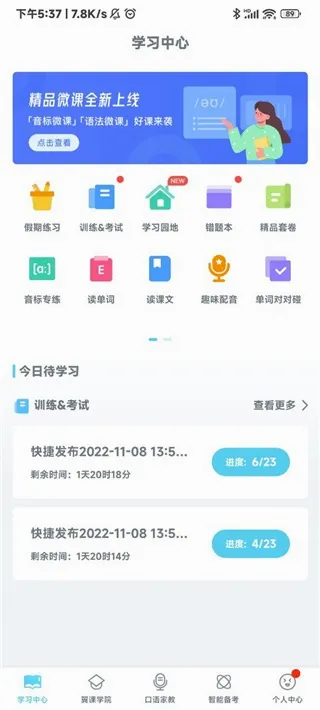翼课网学生端(个性化学习平台) 翼课网学生端(个性化学习平台)