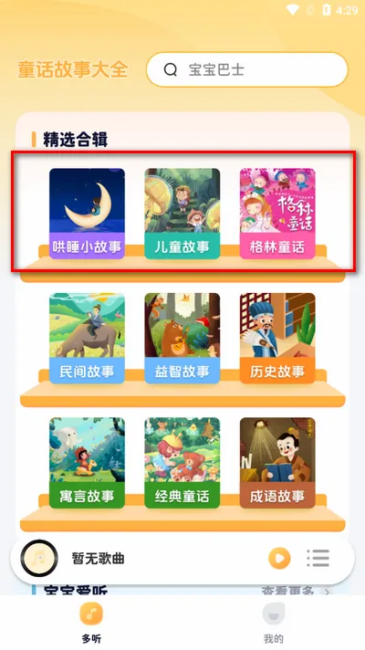 儿童哄睡故事2026官方正版 儿童哄睡故事2026官方正版