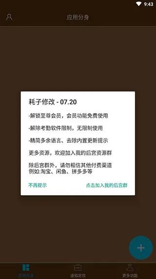 星极管家(多开定位软件) 星极管家(多开定位软件)