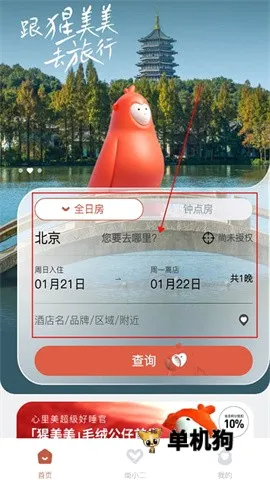 心里美(酒店预订平台) 心里美(酒店预订平台)