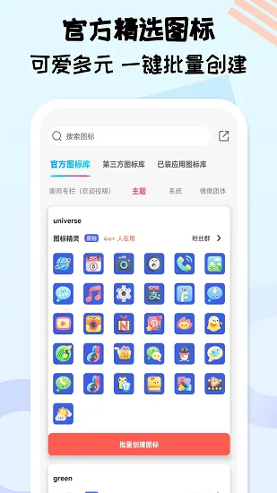 图标精灵2026官方最新版本 图标精灵2026官方最新版本