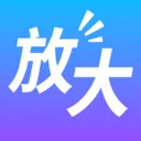 ����Ŵ�ܼ�(����Ŵ󹤾�)v2.0.1 ��Ѱ�