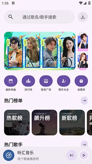 听汇音乐2026官方正版